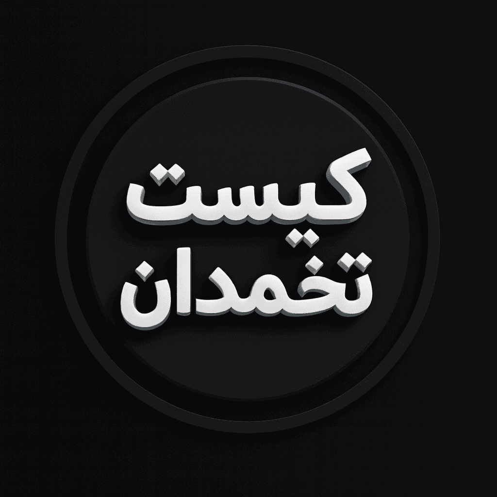 کیست تخمدان